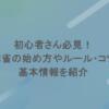 初心者さん必見！麻雀の始め方やルール・コツなどの基本情報を紹介
