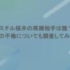 ミスチル桜井の再婚相手は誰？過去の不倫についても調査してみた！