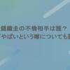 錦織圭の不倫相手は誰？嫁がやばいという噂についても調査