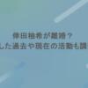 倖田柚希が離婚？炎上した過去や現在の活動も調査！