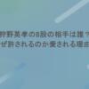 狩野英孝の8股の相手は誰？なぜ許されるのか愛される理由も