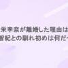 川栄李奈が離婚した理由は？廣瀬智紀との馴れ初めは何だった？